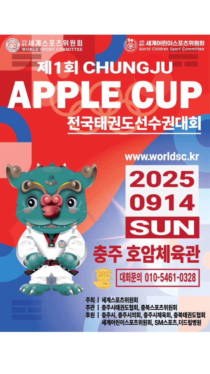 π₯ Applications Now Open: 1st Chungju Apple Cup National Taekwondo Championship π
