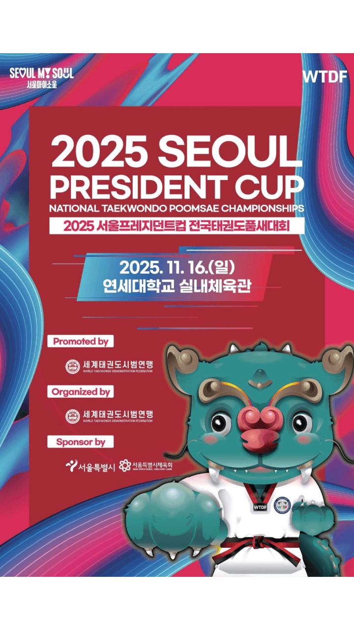 π₯ 2025 SEOUL PRESIDENT CUP National Taekwondo Poomsae Championships π°π·